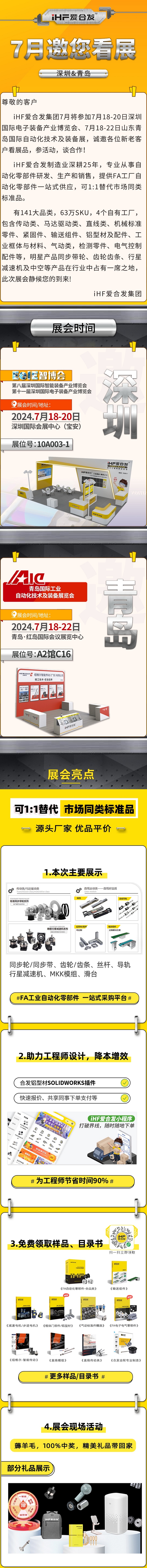 深圳與青島：合發(fā)齒輪7月邀您看展！