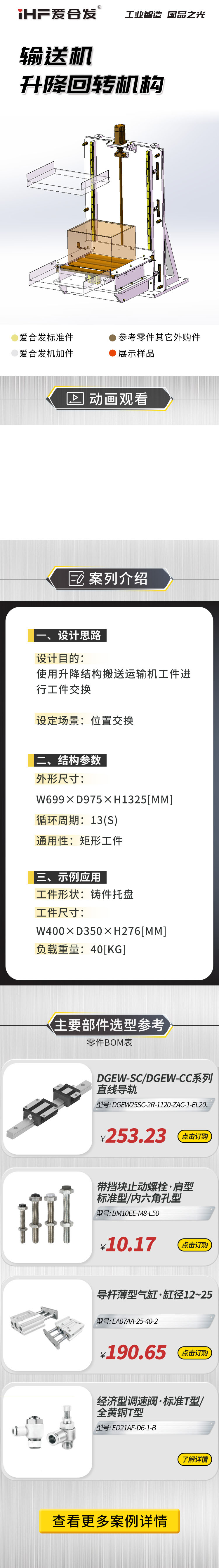 愛合發(fā)案例剖析：輸送機升降回轉(zhuǎn)機構(gòu)！