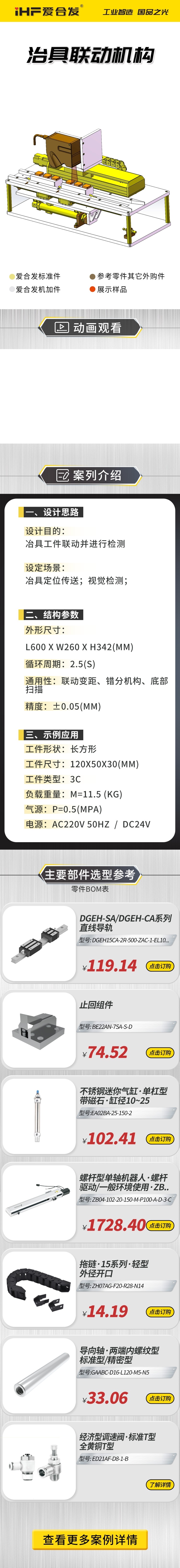 愛合發(fā)案例剖析：治具聯(lián)動機構(gòu)！