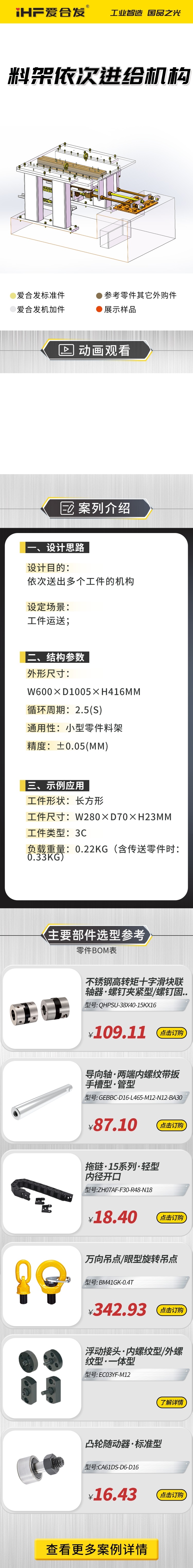 愛合發(fā)案例剖析：料雜架依次進(jìn)給機(jī)構(gòu)！